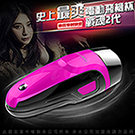 世紀戰魂二代 10段變頻 瘋狂爆射 電動飛機杯 魅紫 USB充電