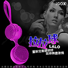 香港IGOX LALO 拉拉球 凱格爾運動 剌激訓練聰明球 魅紫