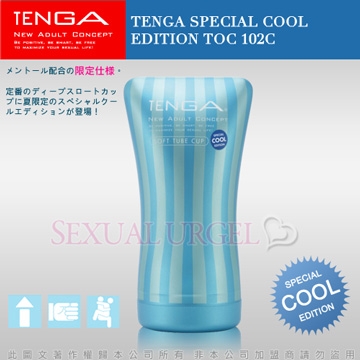 日本TENGA-SPECIAL COOL EDITION TOC-102C 冰爽藍坐姿式自慰杯-限量版