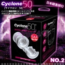 日本對子哈特(Toys Heart)-CYCLONE 50 高速迴轉旋風機 內裝杯體 (橫紋)