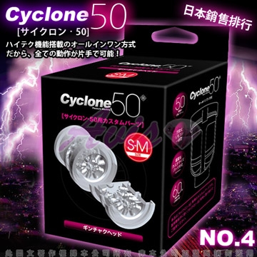 日本對子哈特(Toys Heart)-CYCLONE 50 高速迴轉旋風機 內裝杯體 (海葵)