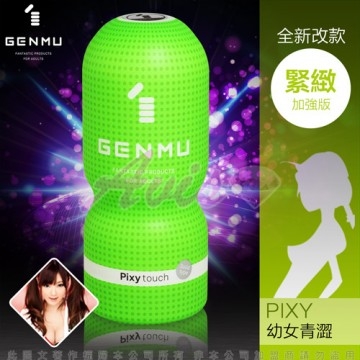 日本GENMU二代 PIXY 青澀少女 新素材  緊緻加強版 吸吮真妙杯-綠色