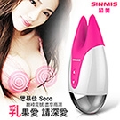 香港SINMIS 思慕佳Seco 7段變頻 乳頭+陰蒂+陰唇 充電式防水按摩器