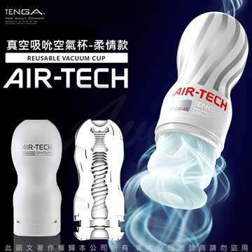 日本TENGA AIR-TECH TENGA首款重複使用 空氣飛機杯 白色柔情型