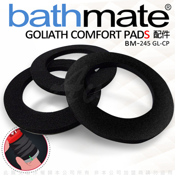 英國BathMate 專屬配件 Goliath Comfort Pads 專用舒適墊圈 BM-245 GL-CP