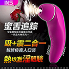 INS蜜舌追蹤 乳頭陰蒂吮吸+震動二合一 智能變頻USB充電口交震動棒 按摩器 桃