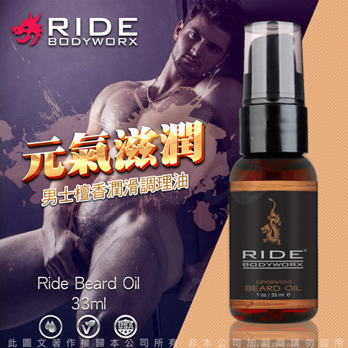 美國Sliquid Ride BodyWorx Beard Oil 檀香潤滑 調理油 33ml