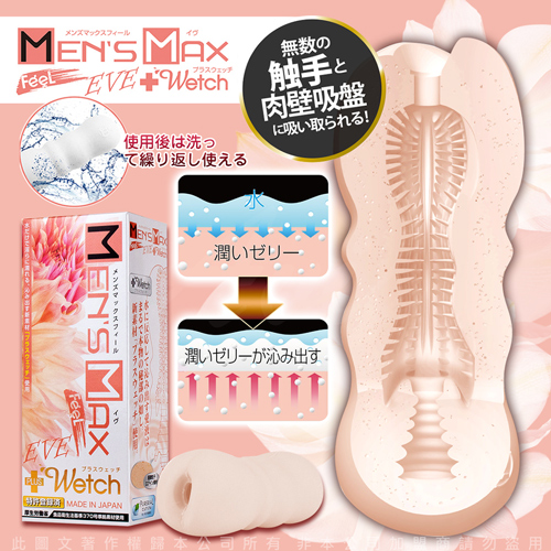 日本Mens Max  Feel EVE+wetch 柔軟肉刺 自慰器