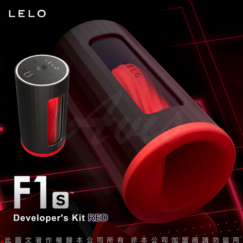 瑞典LELO F1s  APP智能 電動飛機杯 禮盒套裝組 紅