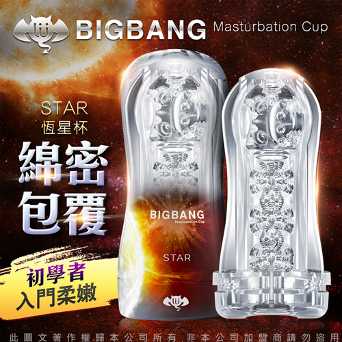 久興-撸撸杯 BIGBANG 吮吸真空陰莖鍛煉器 飛機杯 恆星