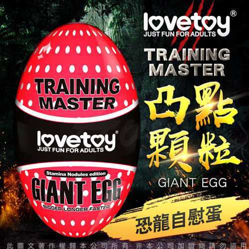 Lovetoy-Training Master Giant Egg 巨蛋自慰器-凸點顆粒款