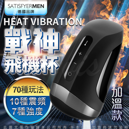 德國SATISFYER-種馬戰神推薦 體感溫度按摩自慰器 Satisfyer Men Heat Vibration 磁吸充電