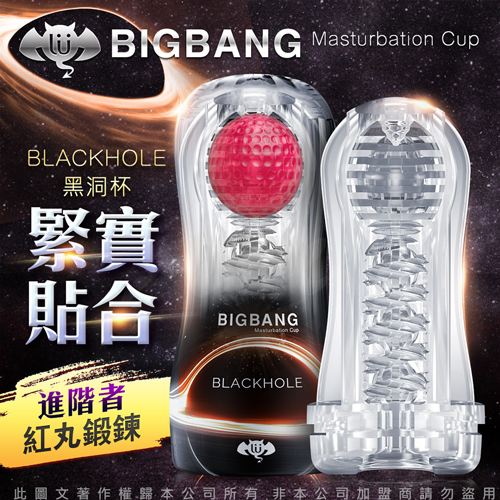 久興-撸撸杯 BIGBANG 吮吸真空陰莖鍛煉器 飛機杯 黑洞 帶紅丸