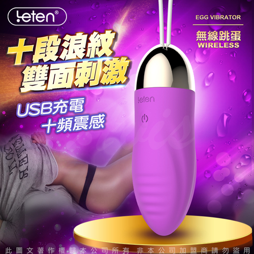 香港LETEN 隱形寶貝系列 浪湧 10頻 USB直插充電式無線激震跳蛋-紫色