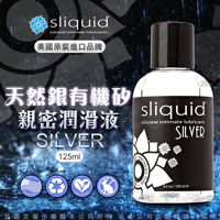 美國Sliquid 天然銀有機矽性 親密潤滑液 125ml