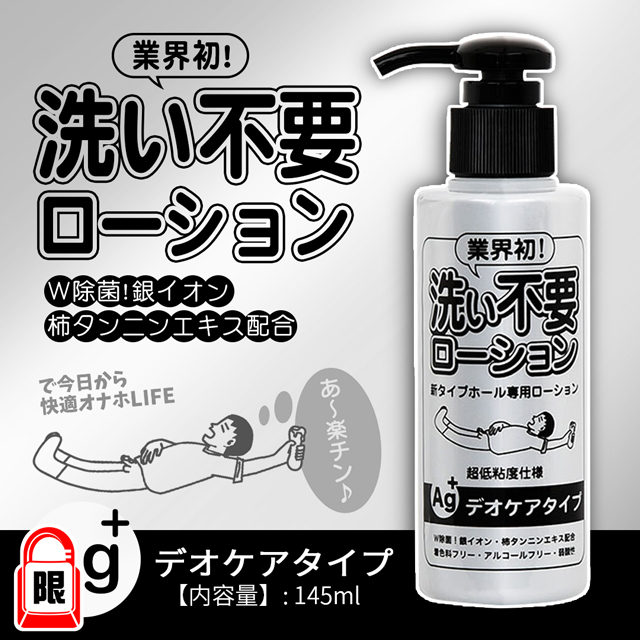 日本RENDS-免洗 Ag+ 銀離子 抗菌超低黏水溶性潤滑液 145ml