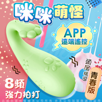 LIBO-怪獸3代 喵喵 跳跳小寵物 APP手機智能 8段變頻防水萌跳蛋 青春版-綠色