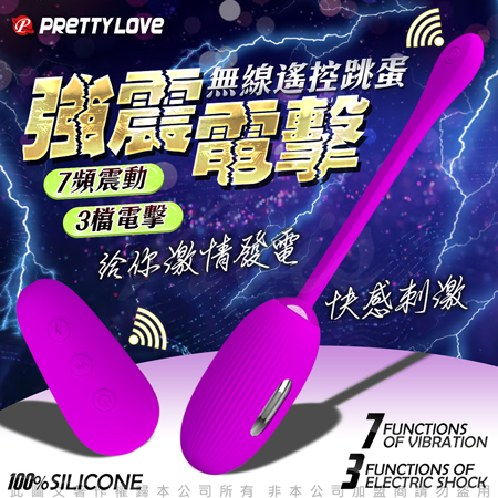PRETTY LOVE-Shock fun 電擊跳蛋 無線遙控+7頻強震+3檔電擊+親膚硅膠+防水+充電