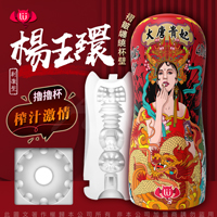 香港久興-國潮杯CHAO CUP飛機杯 榨汁激情型-大唐貴妃