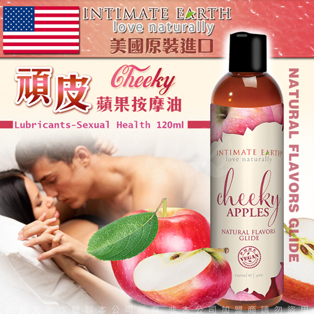美國Intimate-Cheeky Apples 頑皮蘋果 按摩潤滑油 120ml