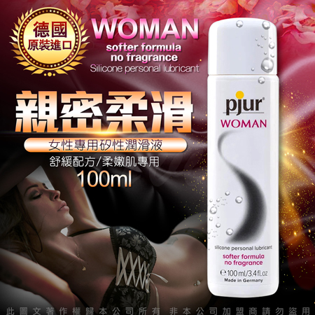 德國Pjur Woman 女性專用 矽性潤滑液 100ml