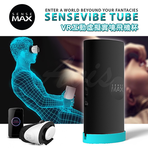 SenseMax-SenseTube VR互動虛擬實境飛機杯-黑