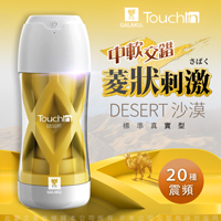 GALAKU-Touch in 20段變頻觸動震動飛機杯-沙漠款