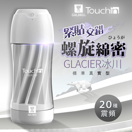 GALAKU-Touch in 20段變頻觸動震動飛機杯-冰川款