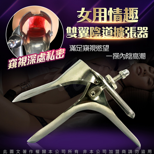 不銹鋼擴陰器 SM刑具 高潮窺陰器 內窺鏡另類玩具性工具  扮演醫生專用道具