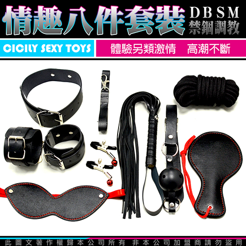 虐戀精品CICILY-控制遊戲 手銬、眼罩、皮拍、口塞、乳夾、繩子、鞭子、脖子套 八件組 黑