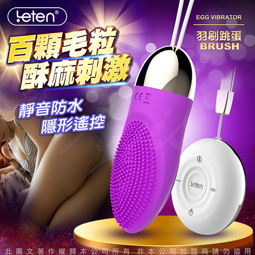 香港LETEN 隱形寶貝系列 羽刷 BRUSH 3X7頻 無線遙控情趣跳蛋 USB充電 紫