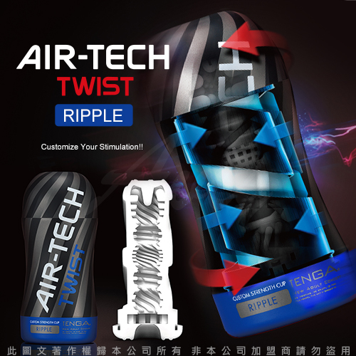 日本TENGA Air-Tech Twist RIPPLE 超級空壓旋風杯 重複使用 溫柔藍 ATT-002