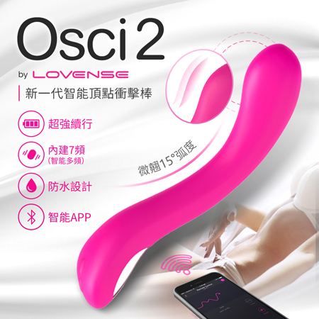 Lovense Osci 2智能高潮女用按摩棒 可跨國遙控