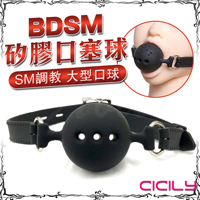 CICILY-BDSM 矽膠口塞球-大型SM調教球