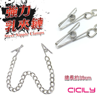 CICILY-強力鋼絲乳夾鏈