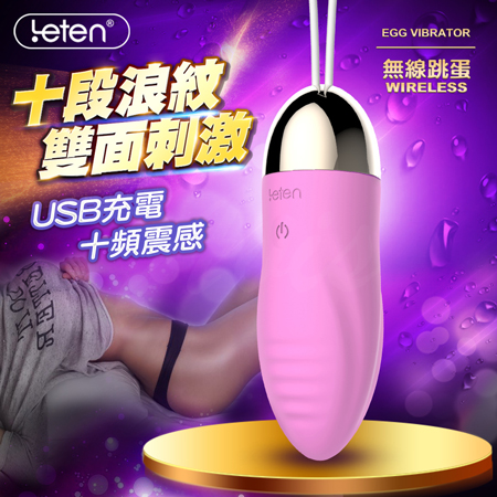香港LETEN 隱形寶貝系列 浪湧 10頻 USB直插充電式無線激震跳蛋-粉