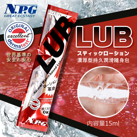 日本NPG-LUB 免洗 隨身包15ml潤滑液 單包